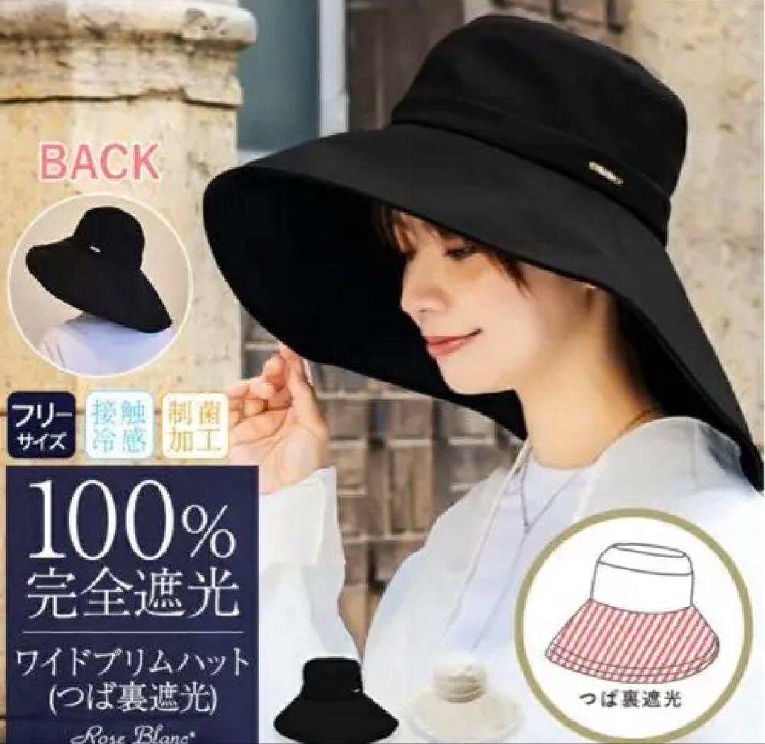 ロサブラン　ワイドブリムハット 100%完全遮光 ダンガリーベージュ