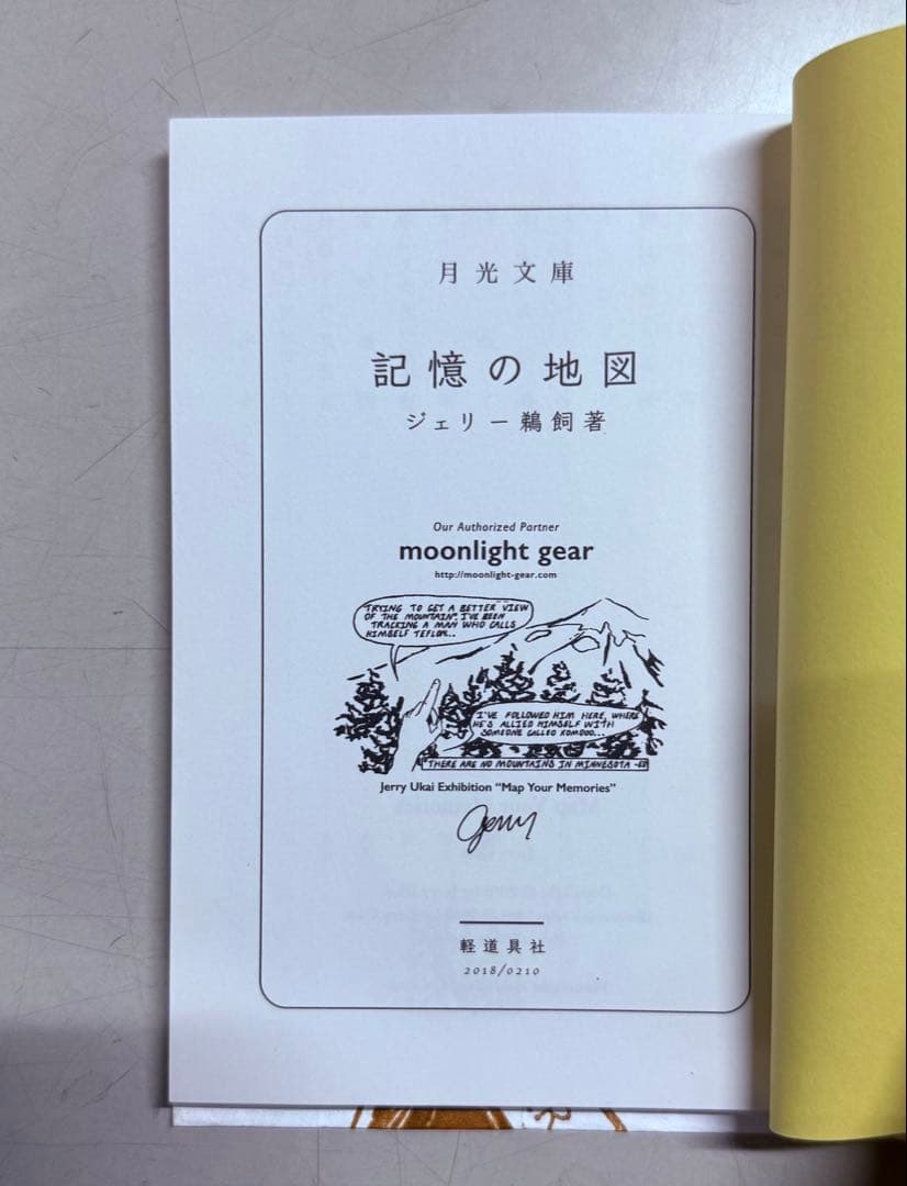 ジェリー鵜飼　ジェリーマルケス　jindaiji mountain works