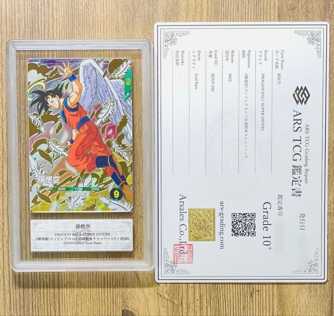 【ARS10＋】ダイバーズ　孫悟空　SDVP-020 PSA10相当　鑑定書付き