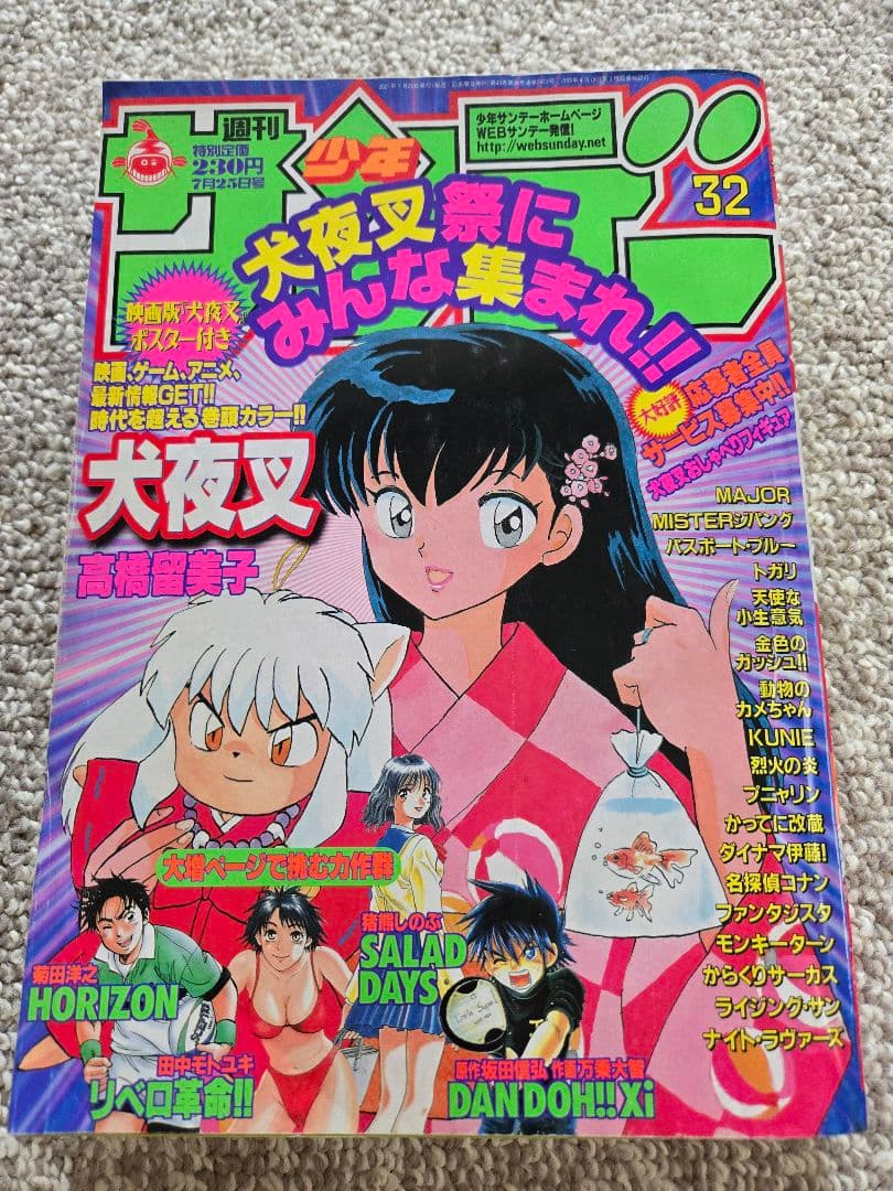 【表紙】犬夜叉　週刊少年サンデー 2001年　32号