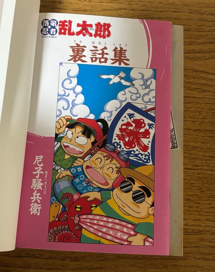 落第忍者乱太郎　全巻セット　全65巻　天之巻　地之巻　小説