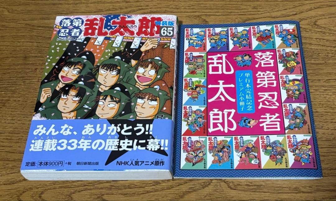落第忍者乱太郎　全巻セット　全65巻　天之巻　地之巻　小説