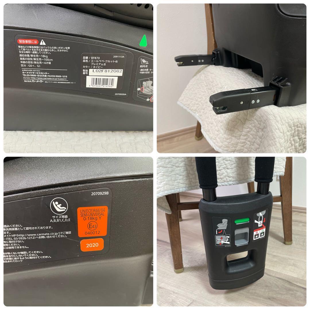 【きれい】チャイルドシート　CARMATE ALEBEBEクルットプレミアム⭐︎