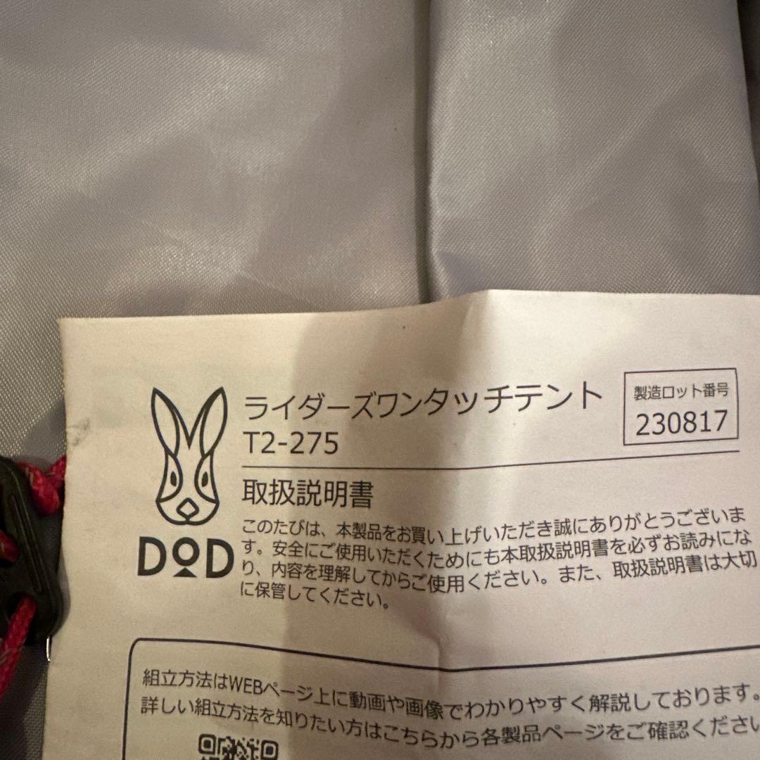 DODライダーズワンタッチテント　T2-275