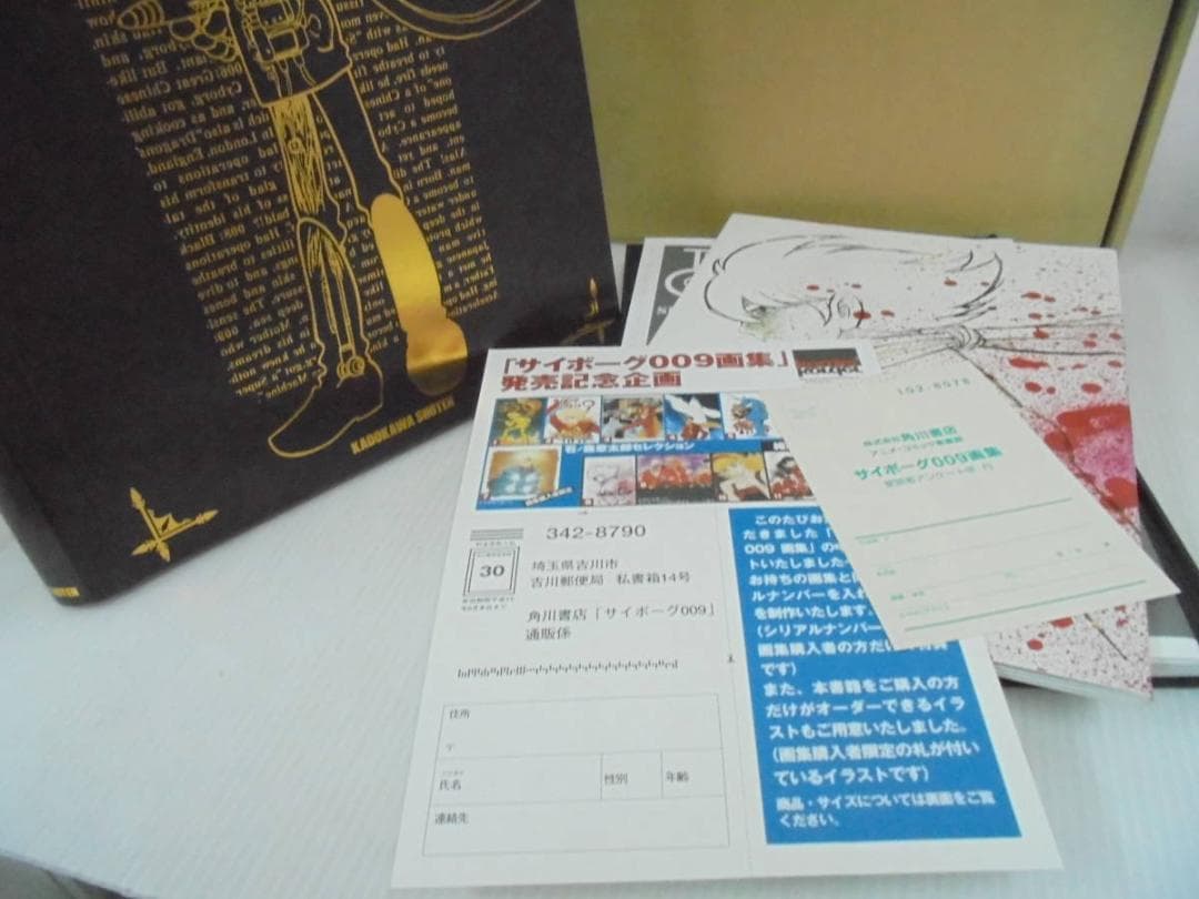 サイボーグ009画集 ART BOOK 角川書店 シリアルナンバー入り