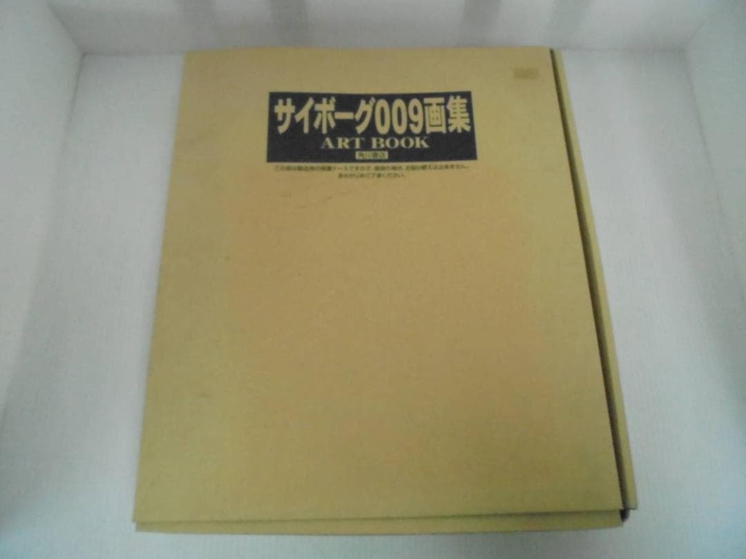 サイボーグ009画集 ART BOOK 角川書店 シリアルナンバー入り