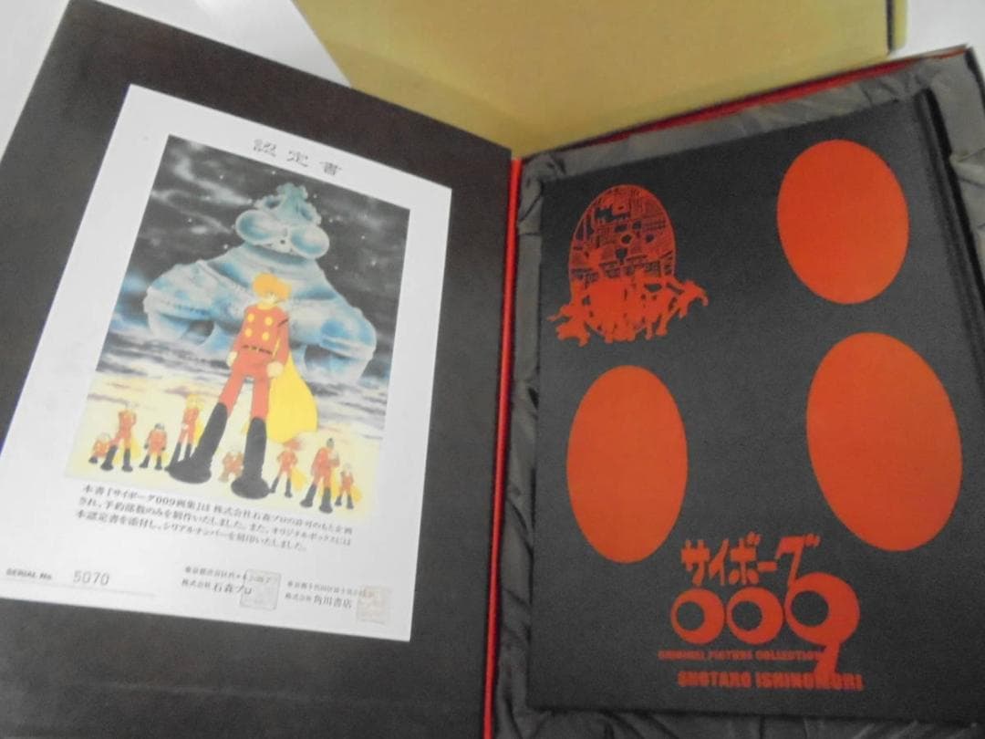 サイボーグ009画集 ART BOOK 角川書店 シリアルナンバー入り
