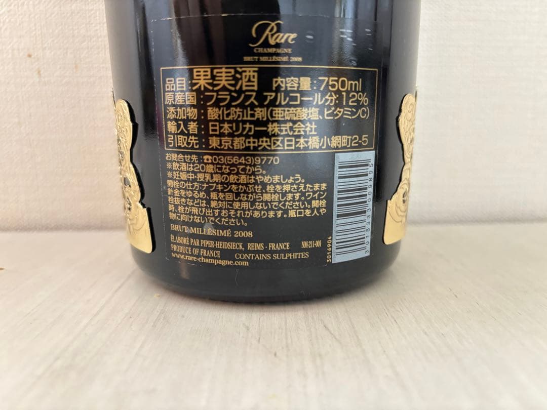 Rare シャンパン 2008年 750ml