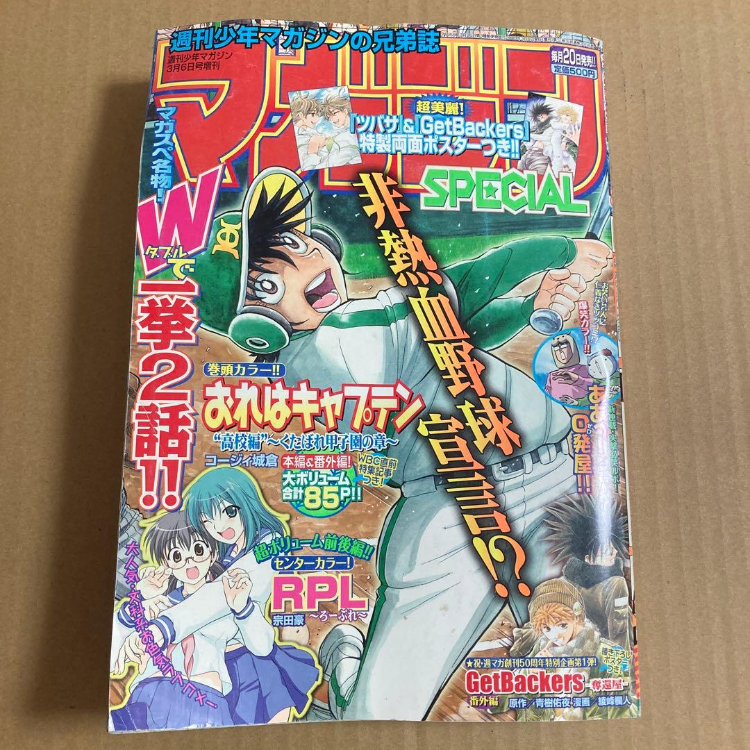 マガジンSPECIAL 2009年3号 マガスペ 諫山創 未収録作品 『orz』