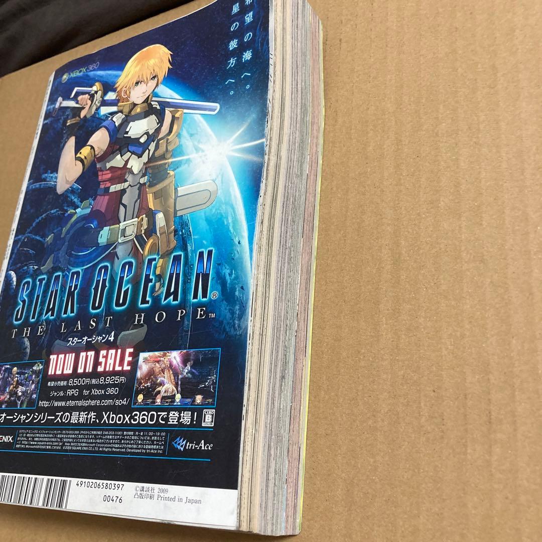 マガジンSPECIAL 2009年3号 マガスペ 諫山創 未収録作品 『orz』