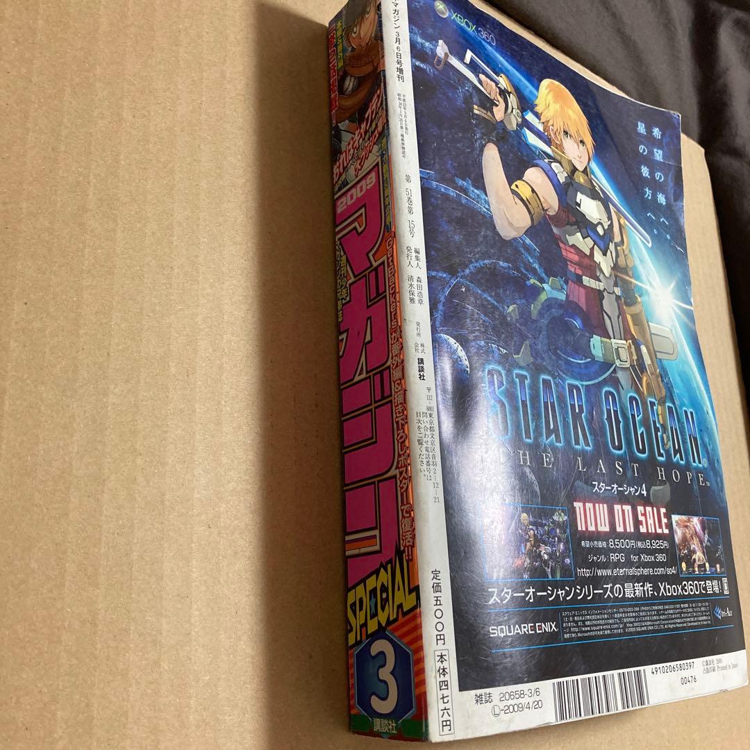 マガジンSPECIAL 2009年3号 マガスペ 諫山創 未収録作品 『orz』