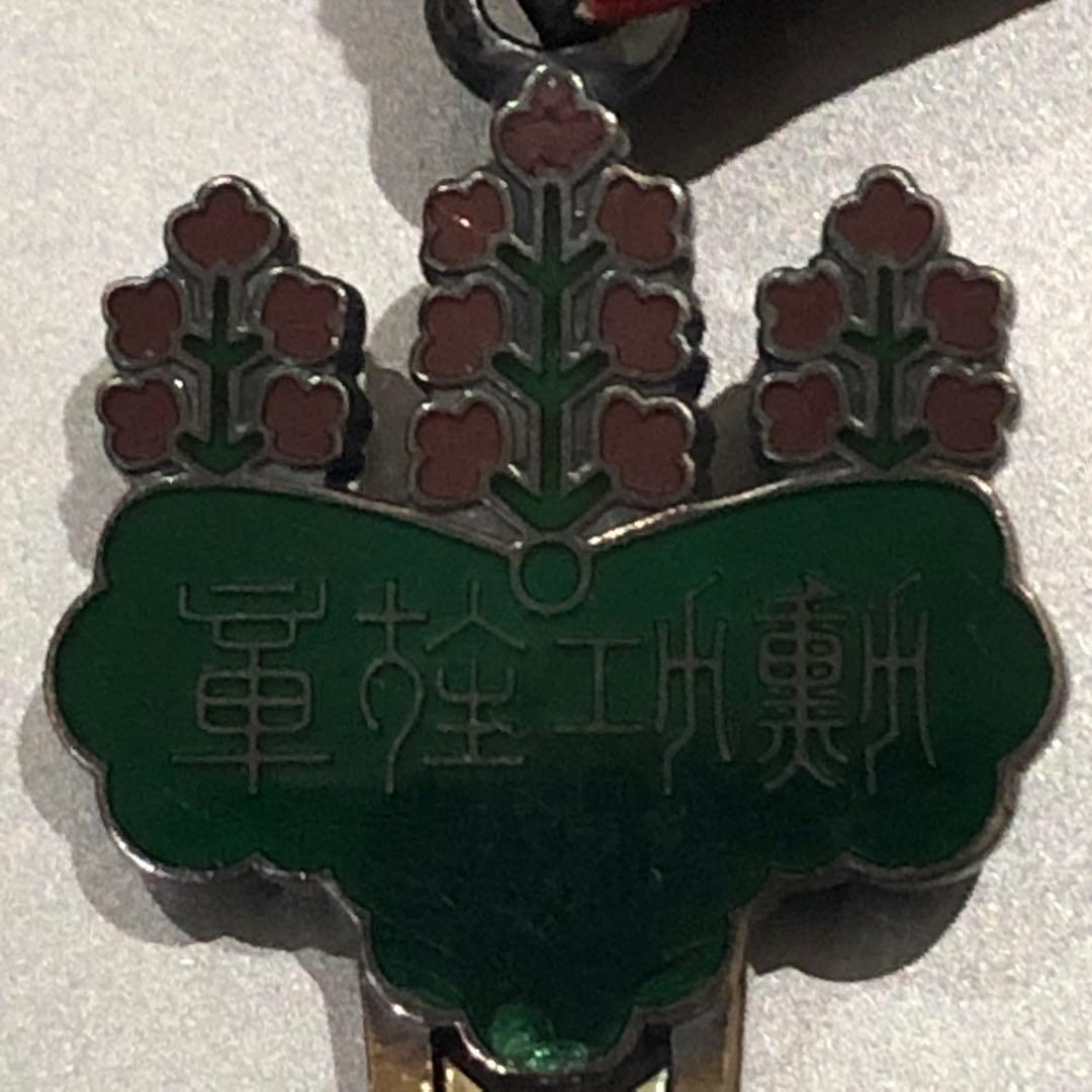 【訳アリ特価】 日本軍 陸軍 海軍 勲章 記章 徽章 勲三等旭日中綬章 本体のみ