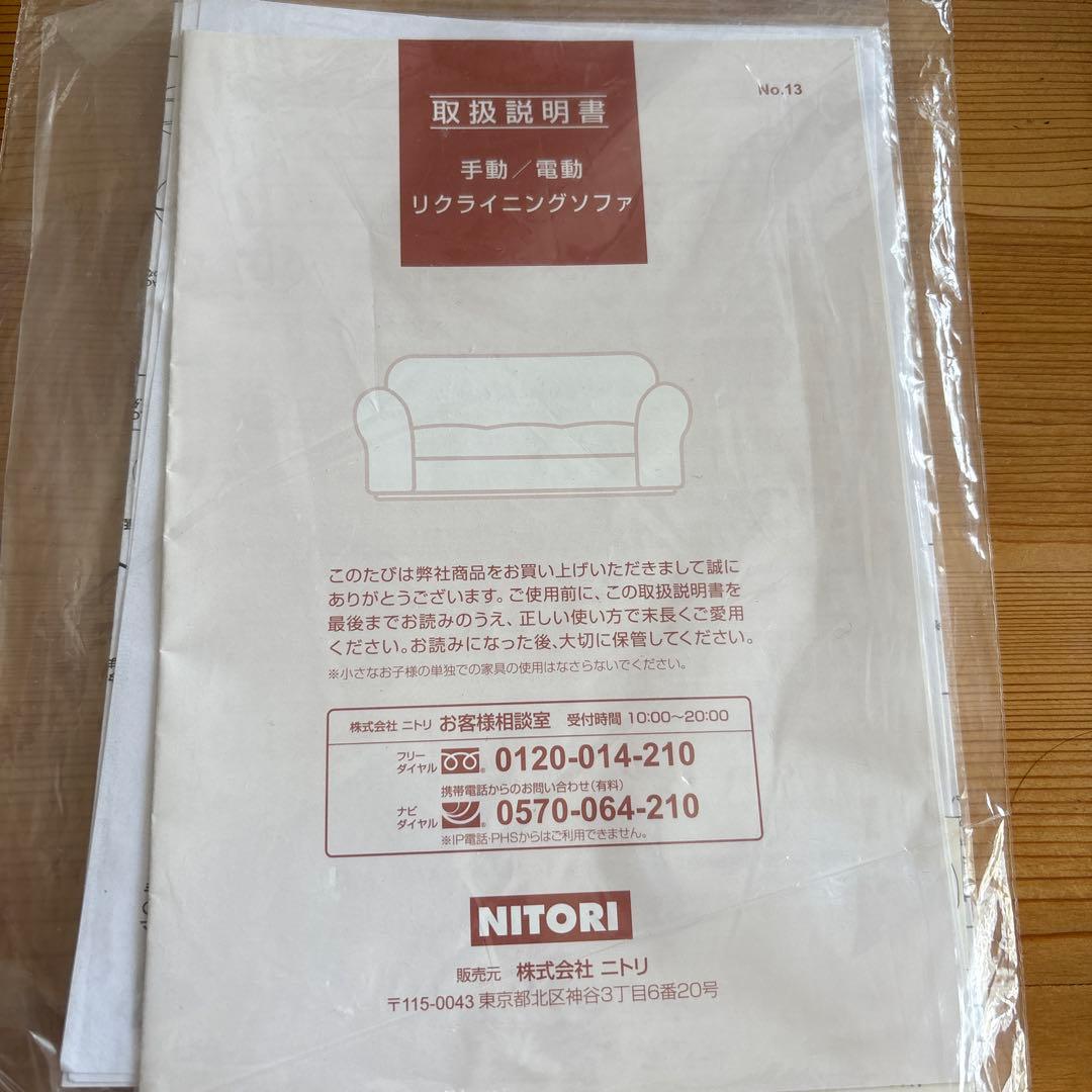 エ*ト様 ニトリ　電動リクライニングソファー 3人掛け USED 5月末出品終了