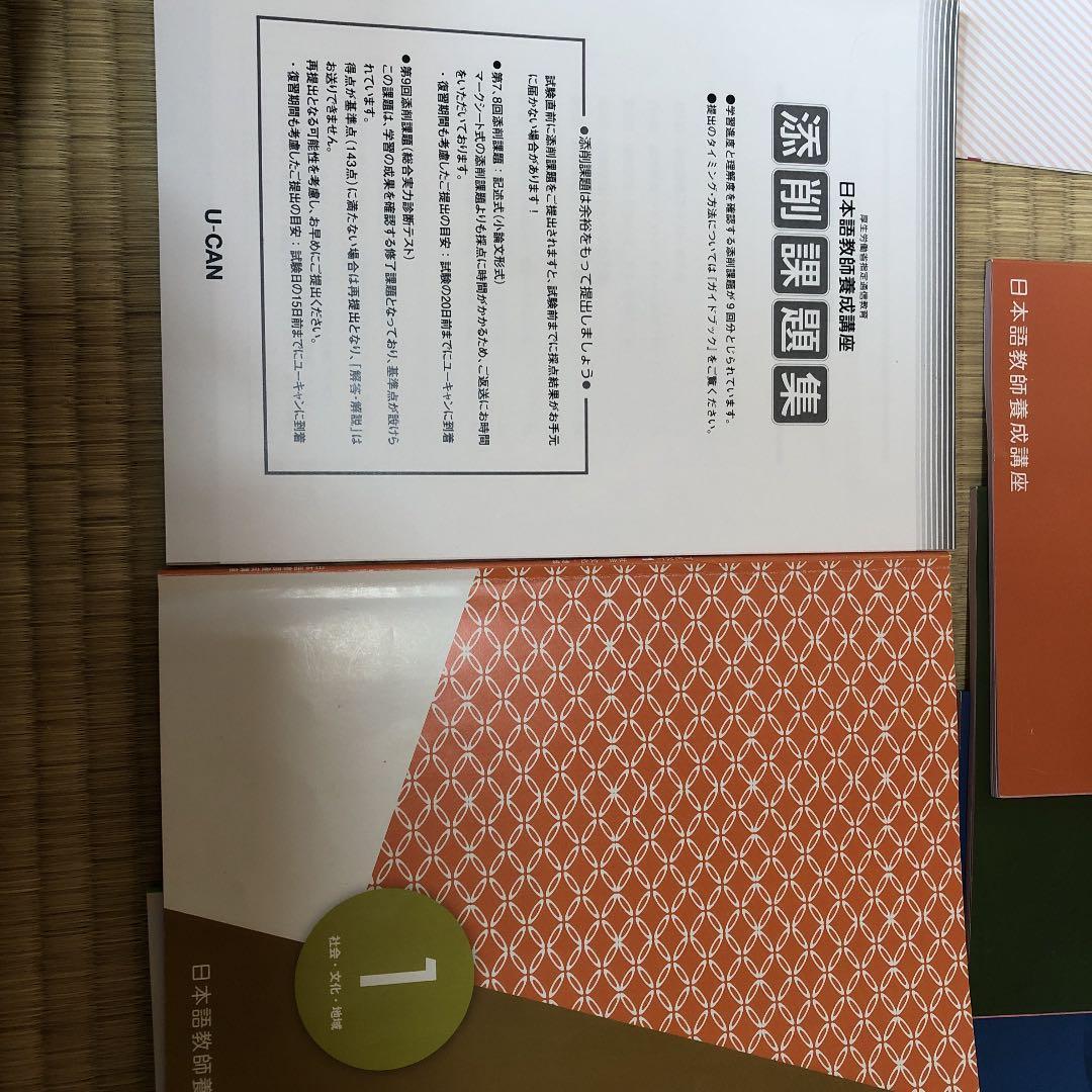 ユーキャン　日本語教師養成講座