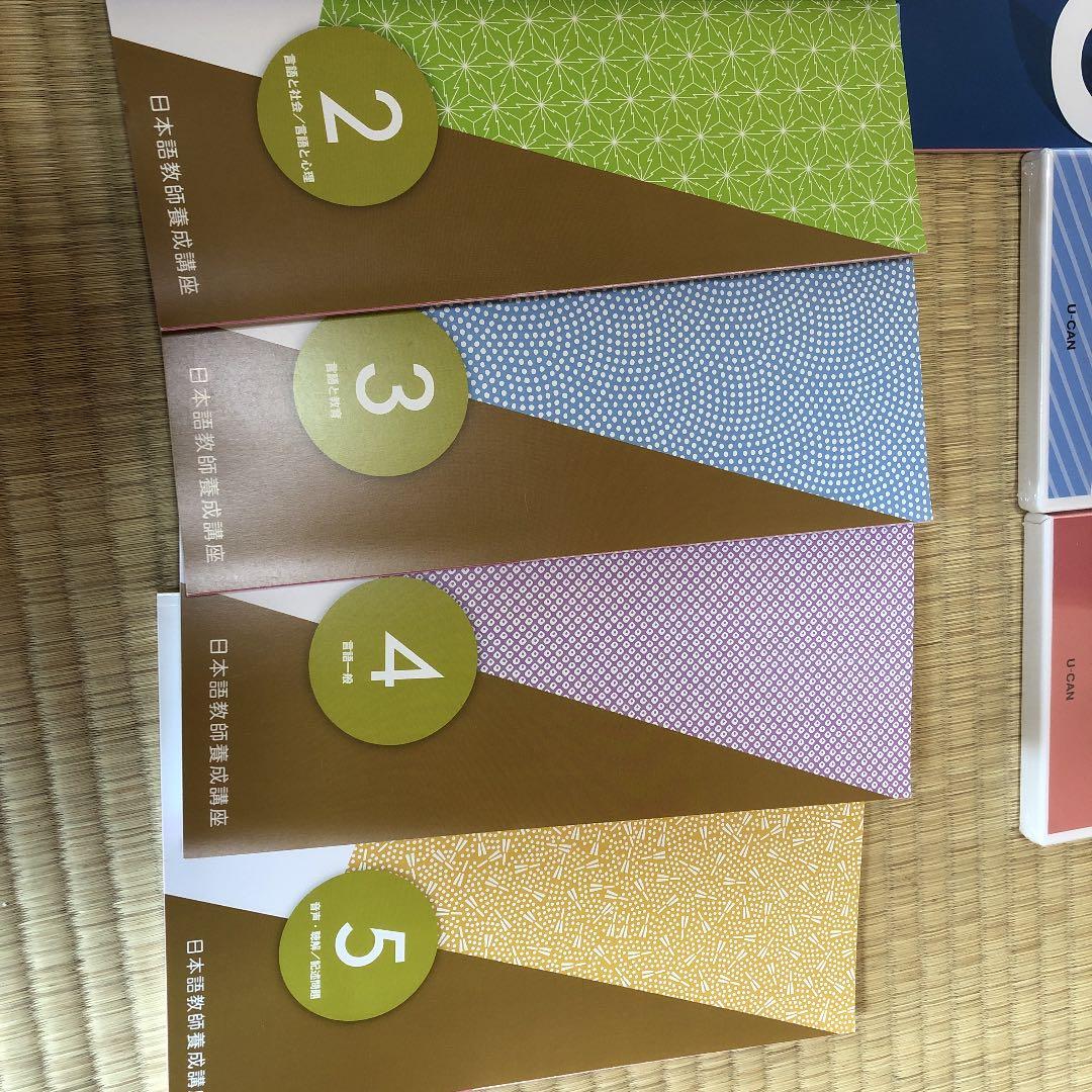 ユーキャン　日本語教師養成講座