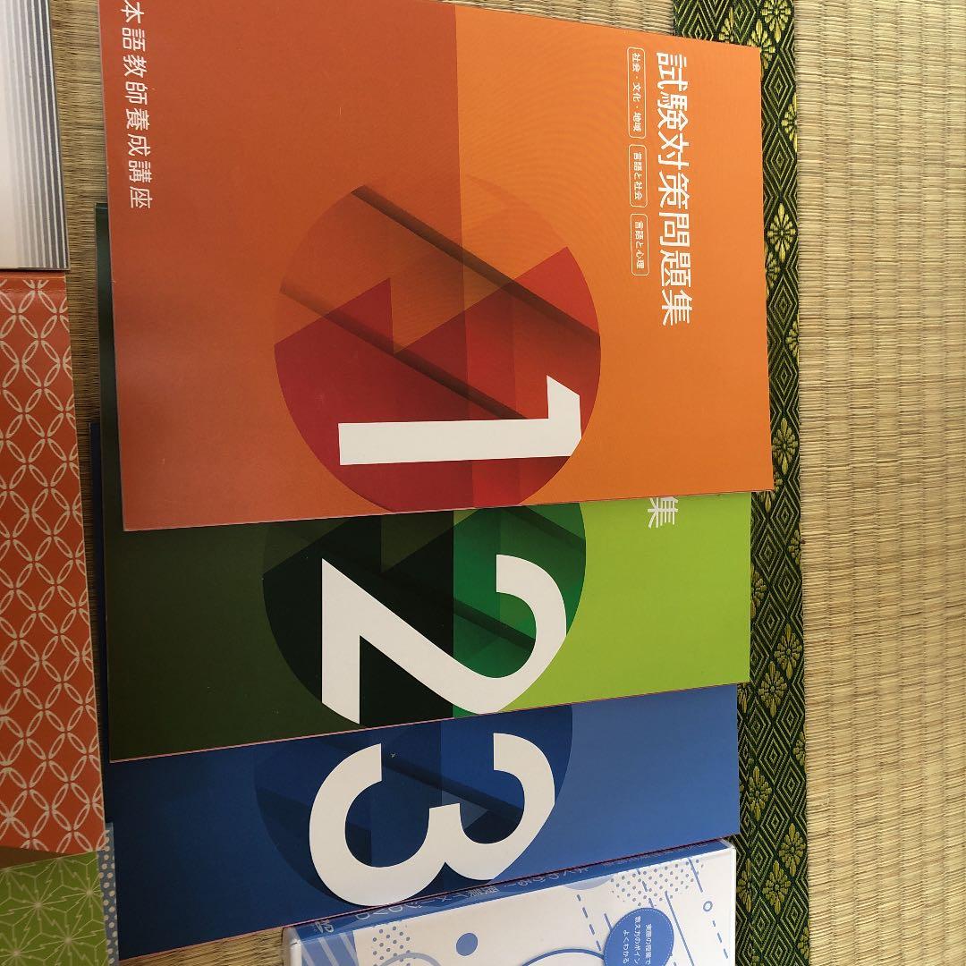 ユーキャン　日本語教師養成講座