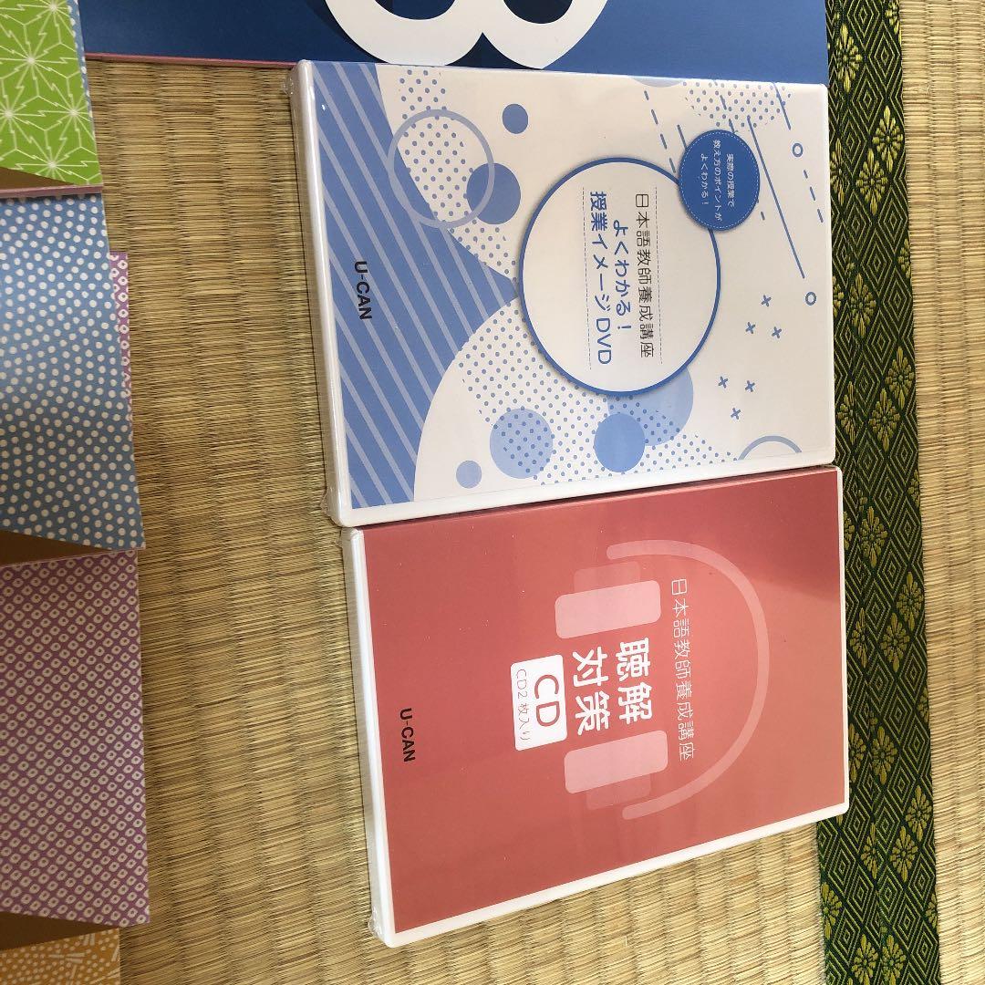 ユーキャン　日本語教師養成講座