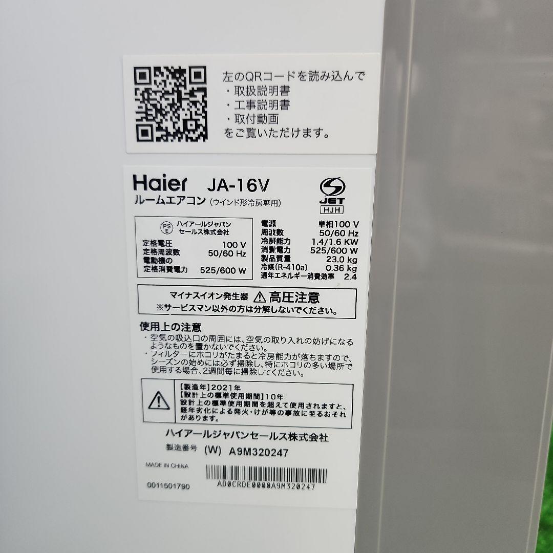 S415★沖縄県一部配達可能Haier窓用エアコン JA-16V保証付・送料無料