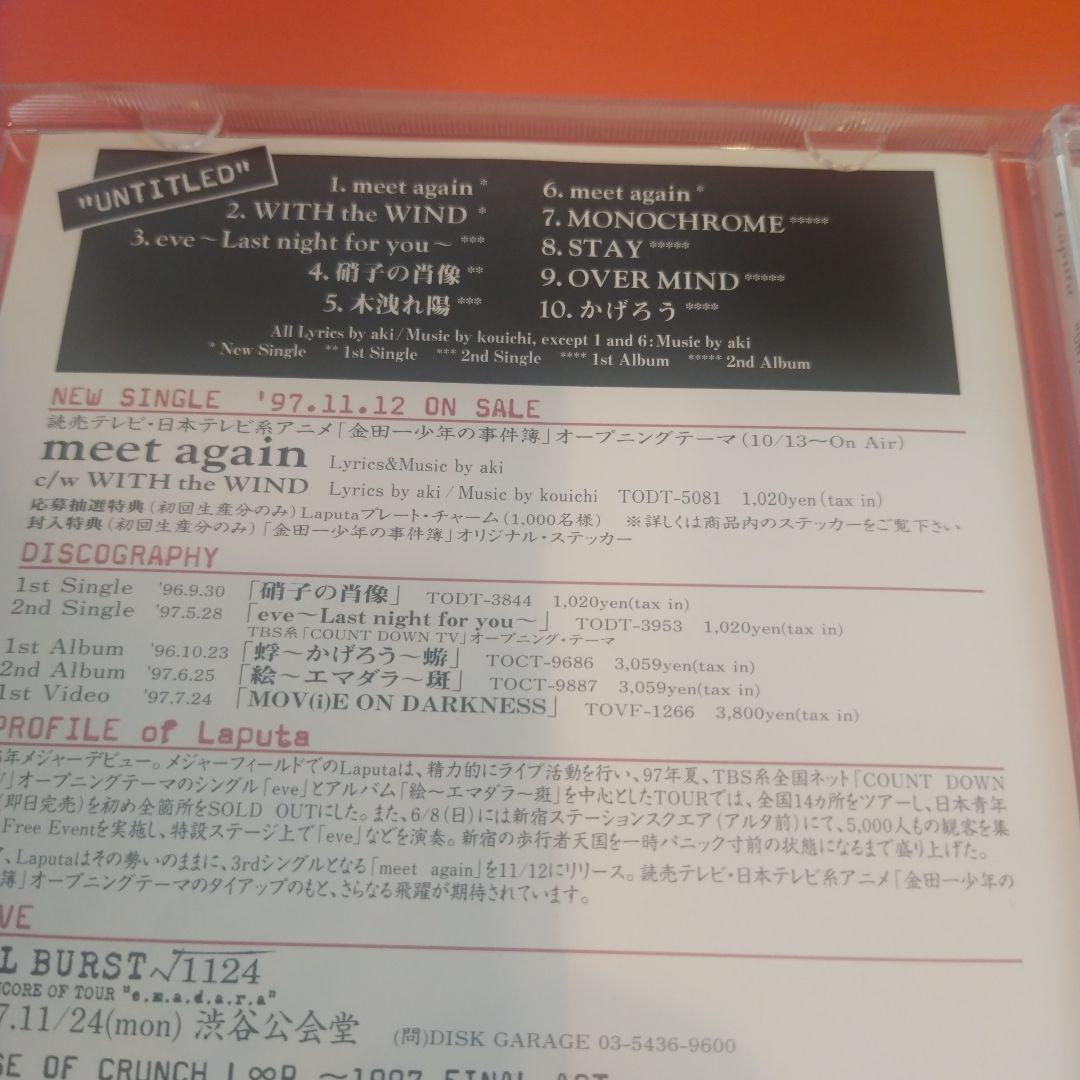 非売品　プロモーション用　Laputa　CD シリアルナンバー入り