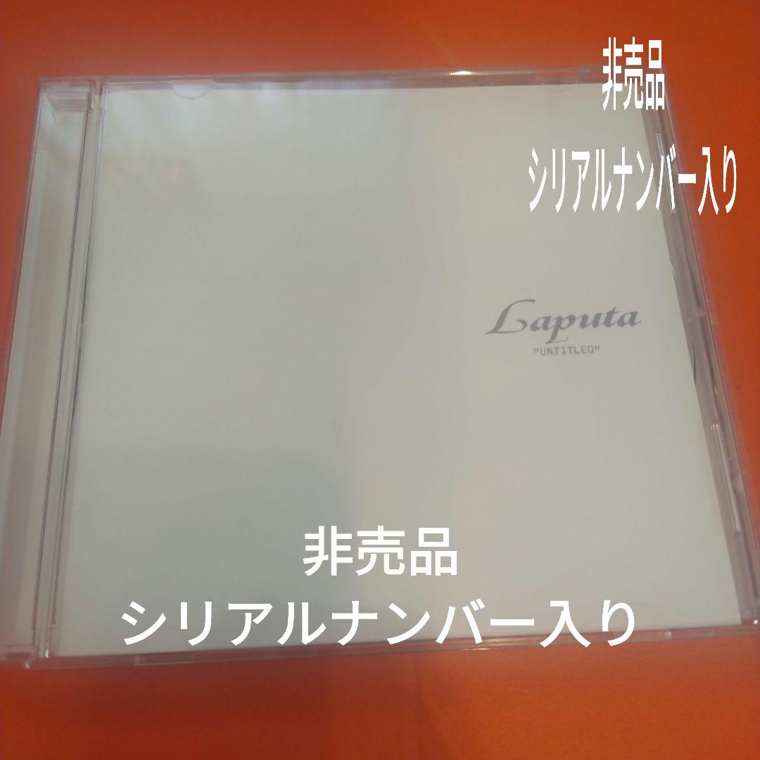 非売品　プロモーション用　Laputa　CD シリアルナンバー入り