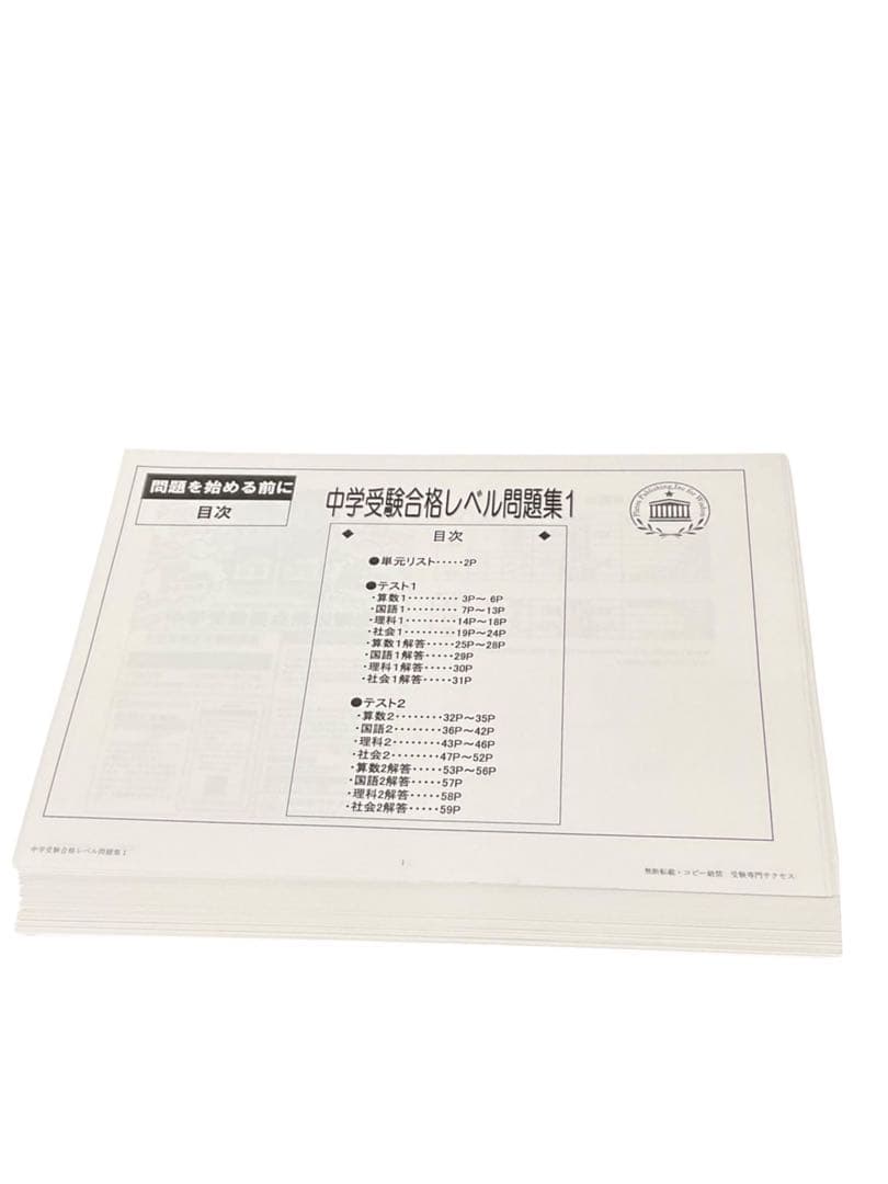 【お値引き可】佐久長聖中学校 合格レベル問題集 1-5 セット