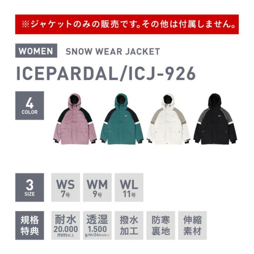 ICE PARDAL　スノーウェア　上下セット　スキーウェア　スノボウェア