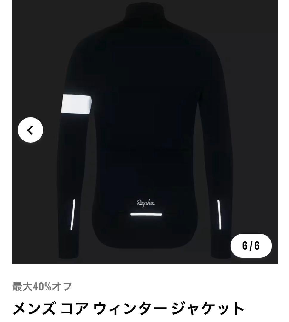 新品未使用Rapha コア ウインター ジャケット ブラックXL