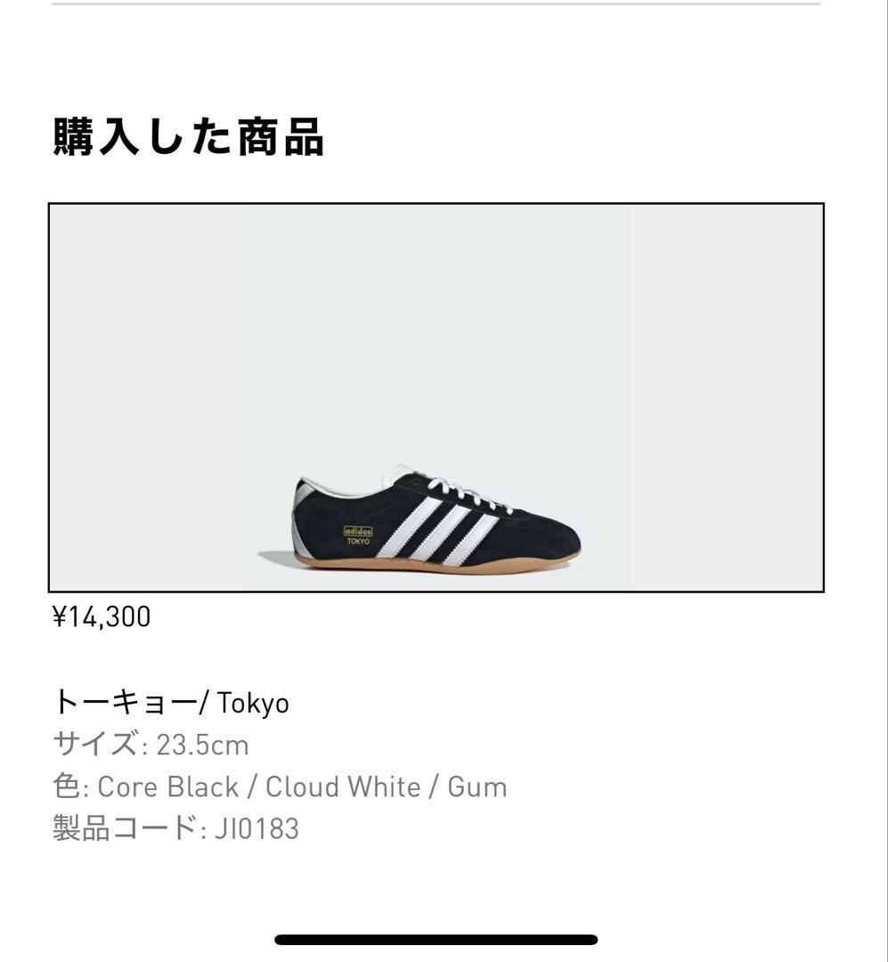 adidas TOKYOトーキョー
