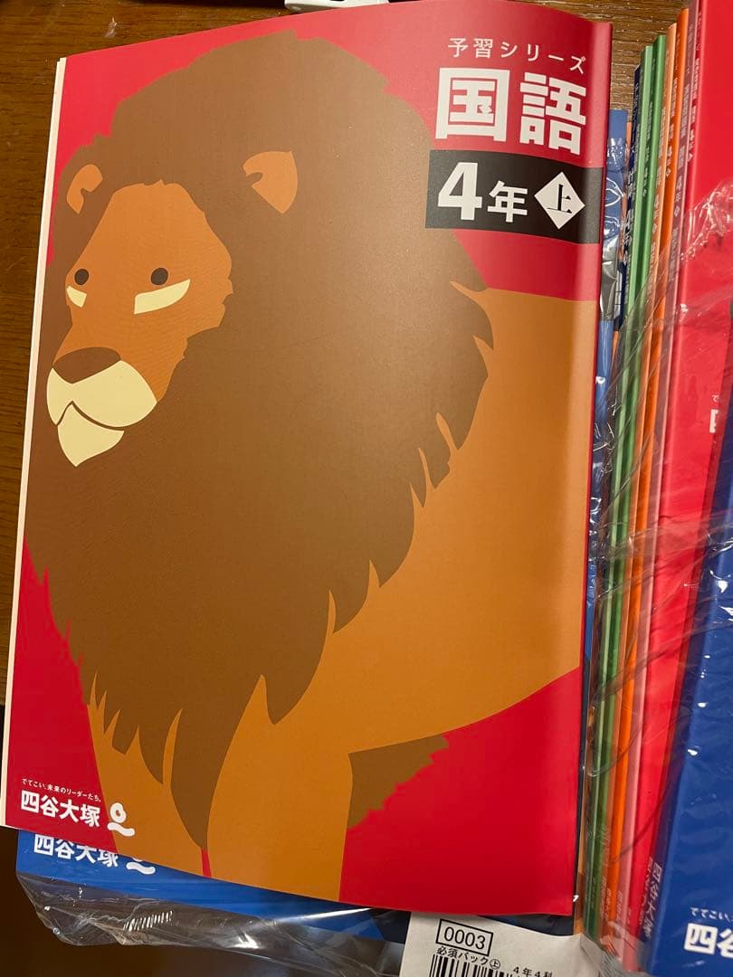 【タイムセール】予習シリーズ 4年生 上　教材セット