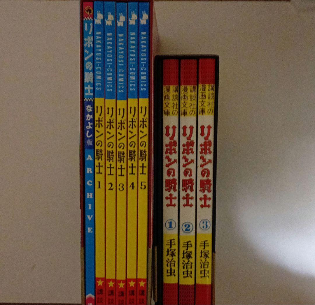 リボンの騎士 全5巻 なかよし版３巻