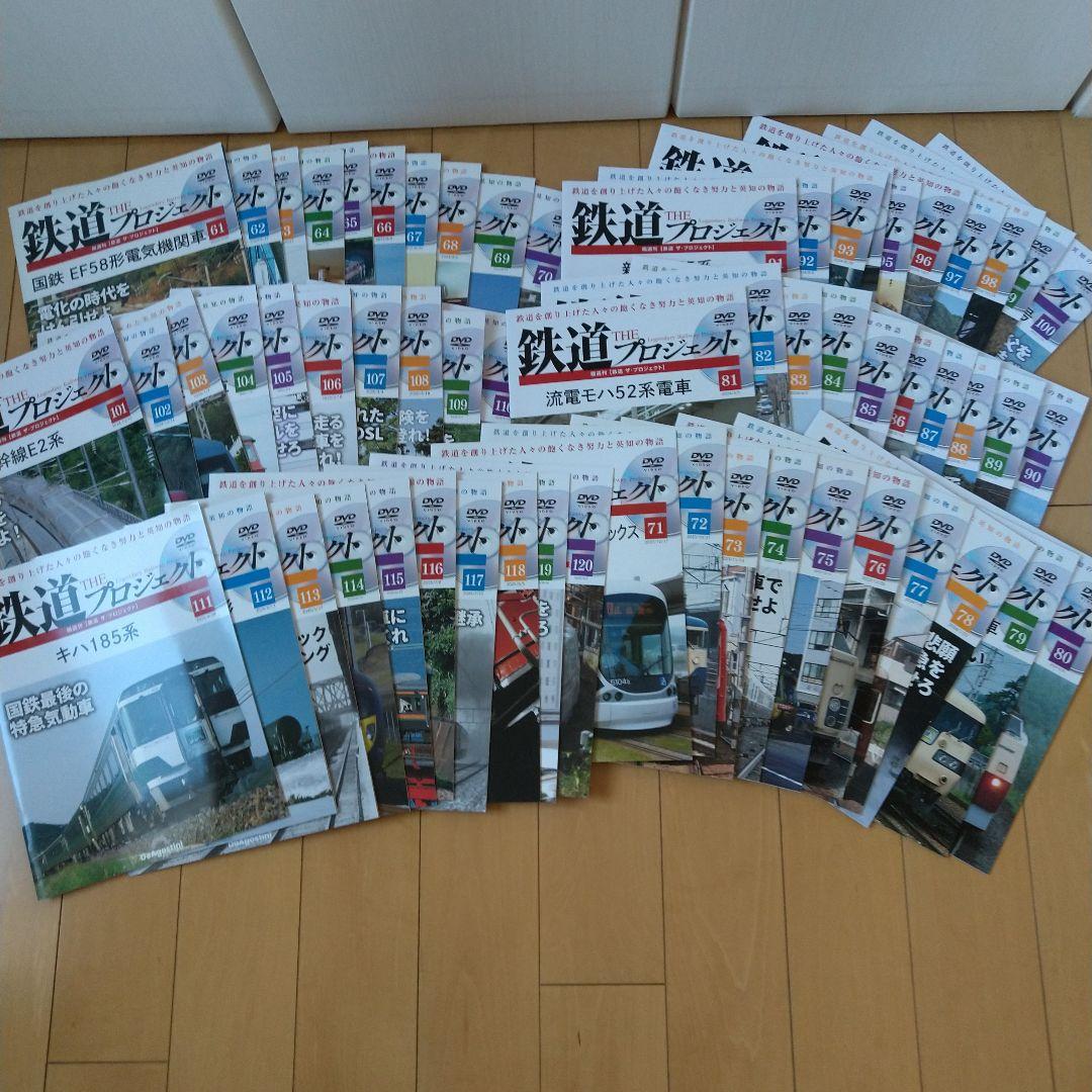 鉄道THEプロジェクト DVD付き 60本セット