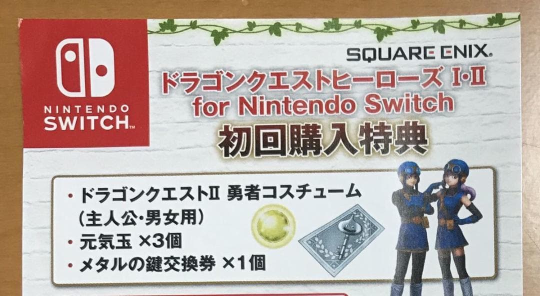 特典付ドラゴンクエストヒーローズI・II for Nintendo Switch