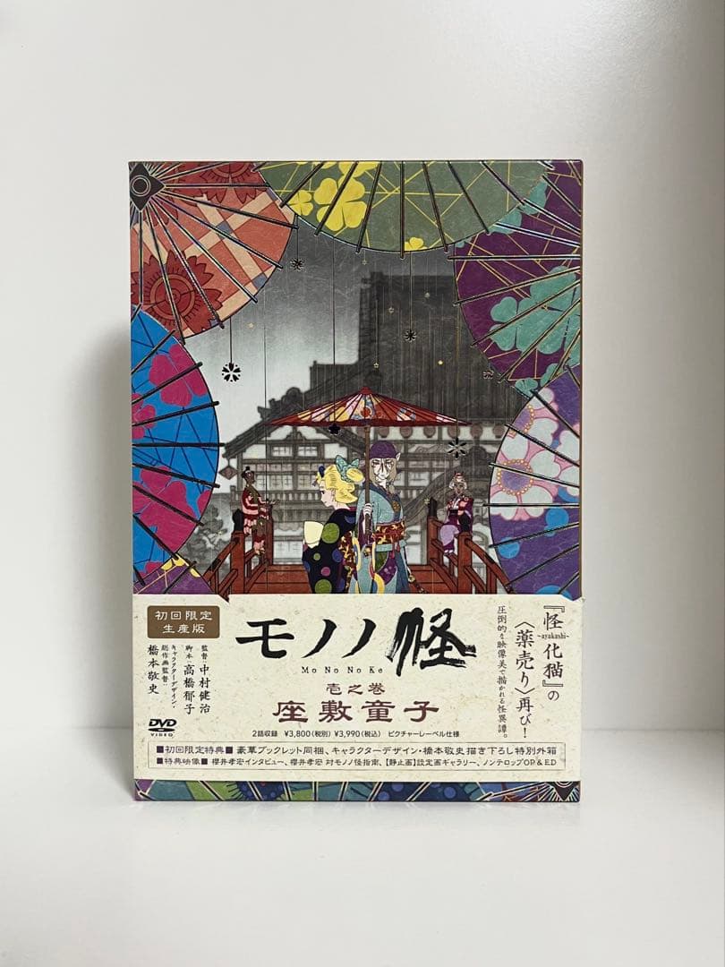 モノノ怪 DVD 初回限定版 全5巻セット【特典付き】