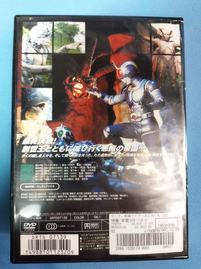 仮面ライダー BLACK　レンタルアップ DVD 全巻　全9巻セット