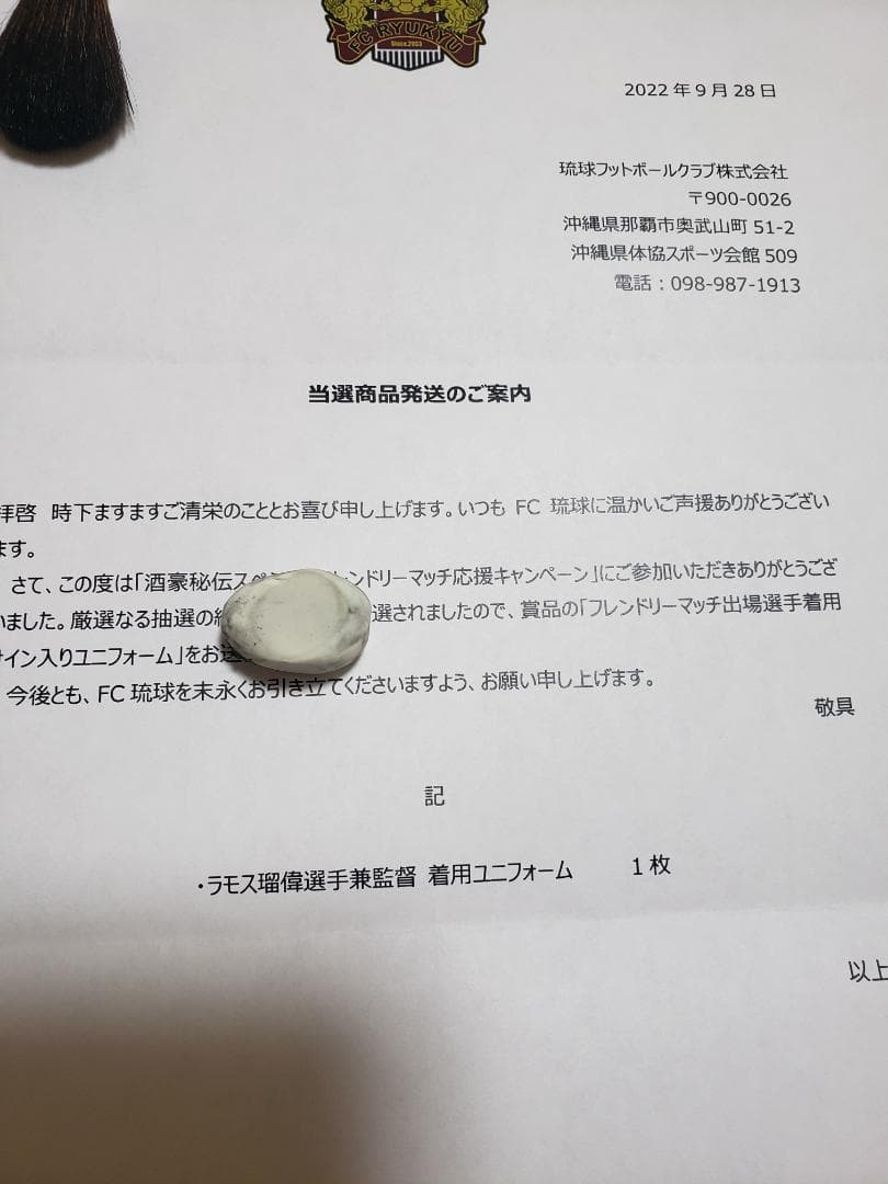 FC琉球/酒豪秘伝スペシャルフレンドリーマッチユニフォーム