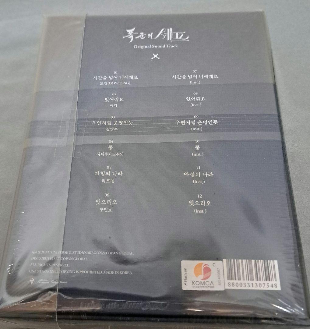 【新品・未開封】暴君のシェフ　폭군의 셰프　OST