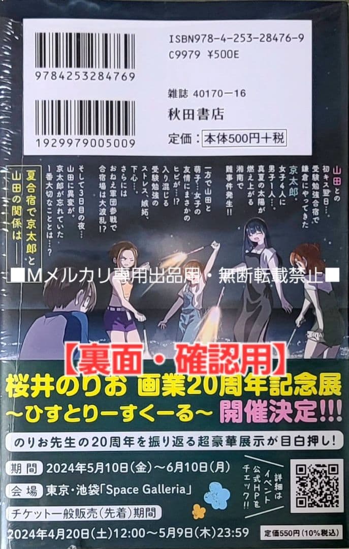 【初版・未読品】僕の心のヤバイやつ 10巻 特典・7種付きセット☆ゲーマーズ