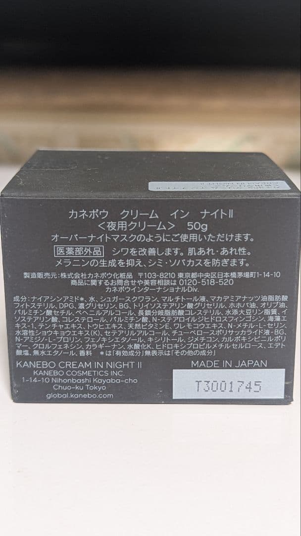 KANEBO クリーム イン ナイトII 50g 新品