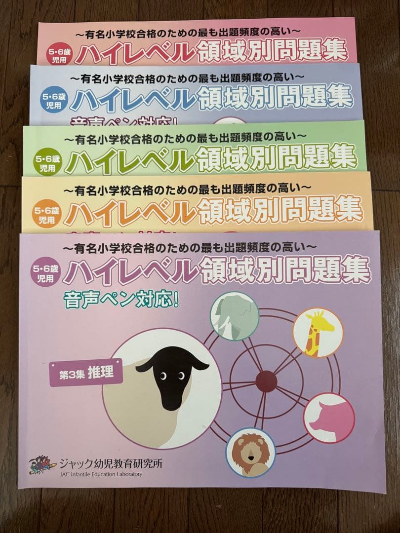 ハイレベル領域別問題集　5冊セット　美品