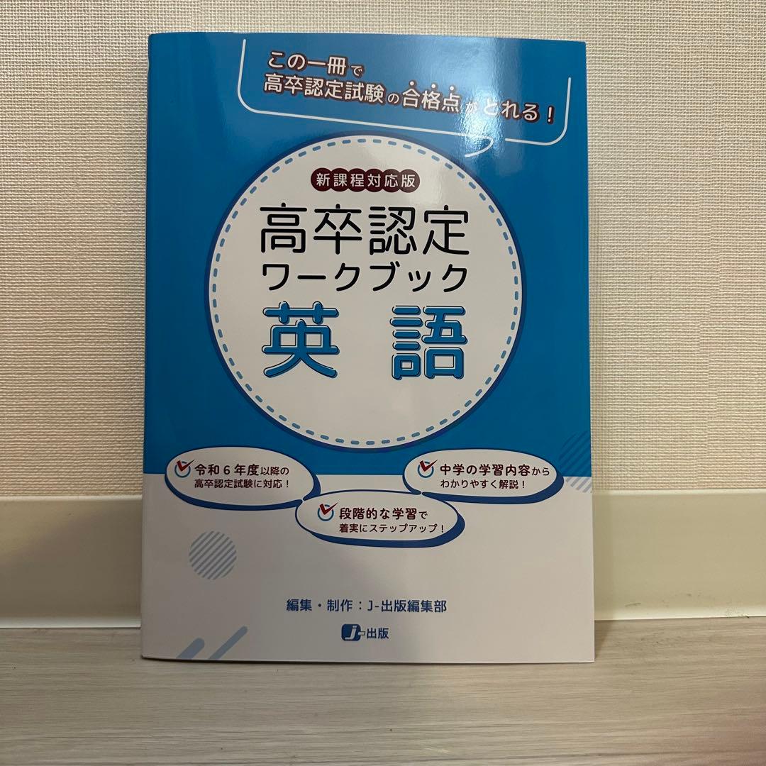 高卒認定 ワークブック 選択科目以外 計7教科分