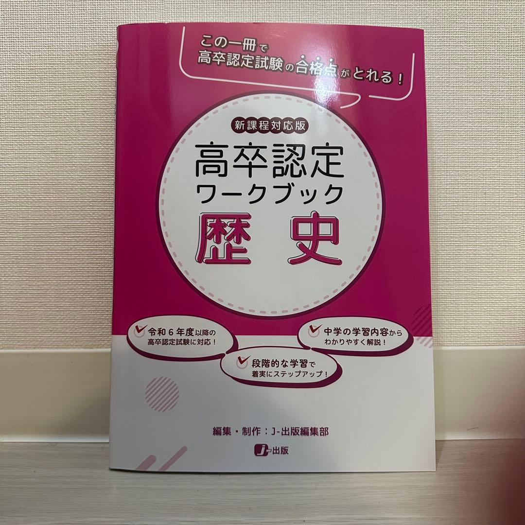 高卒認定 ワークブック 選択科目以外 計7教科分