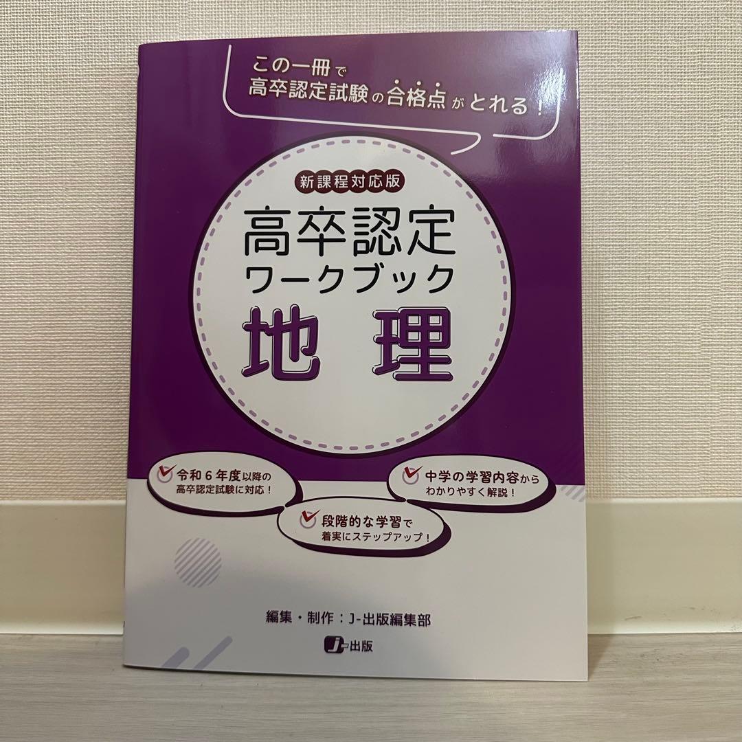 高卒認定 ワークブック 選択科目以外 計7教科分