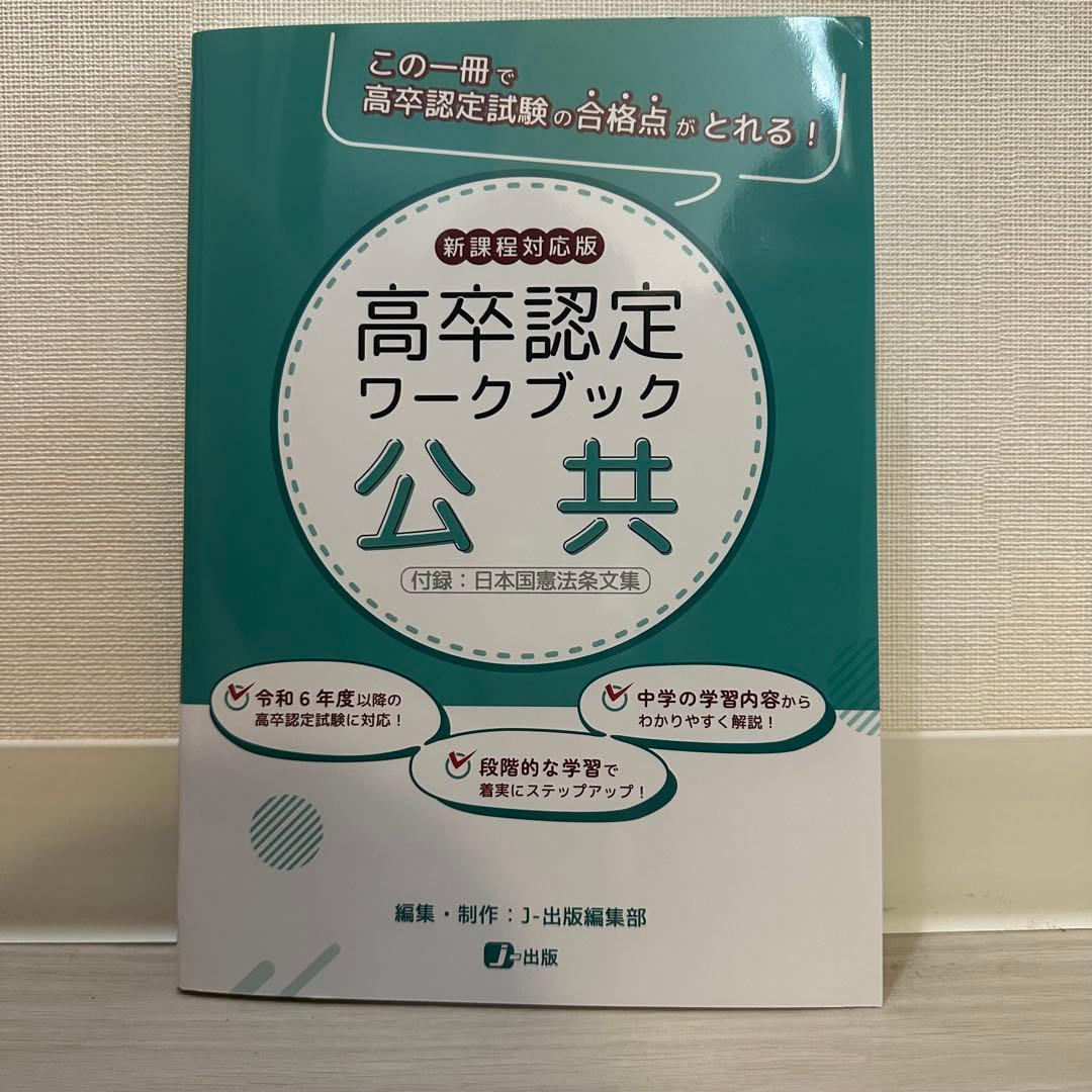 高卒認定 ワークブック 選択科目以外 計7教科分