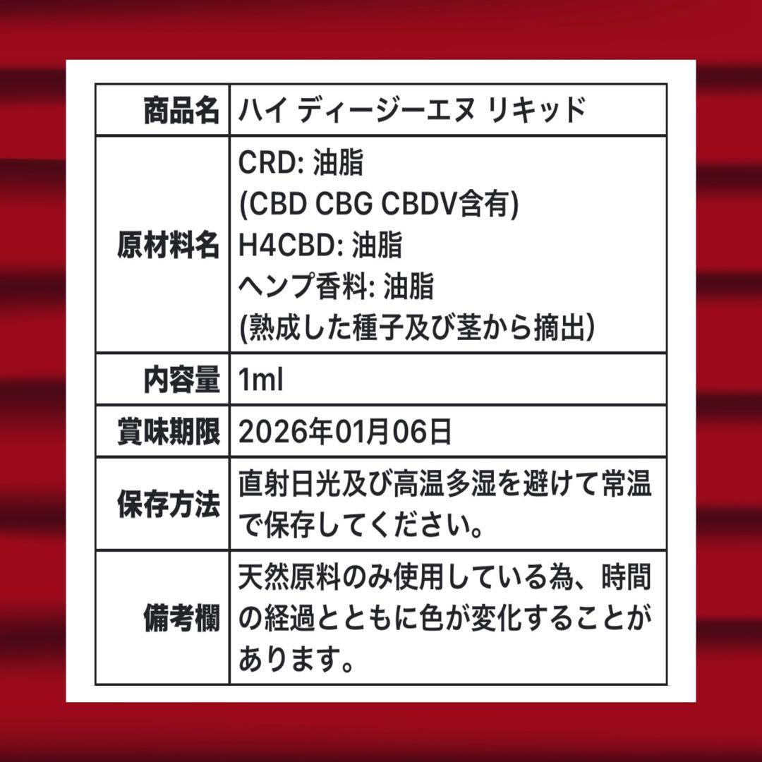 リラクゼーショングッズ HI D.G.N liquid 1ml CBN CBG CBD H4 CRD