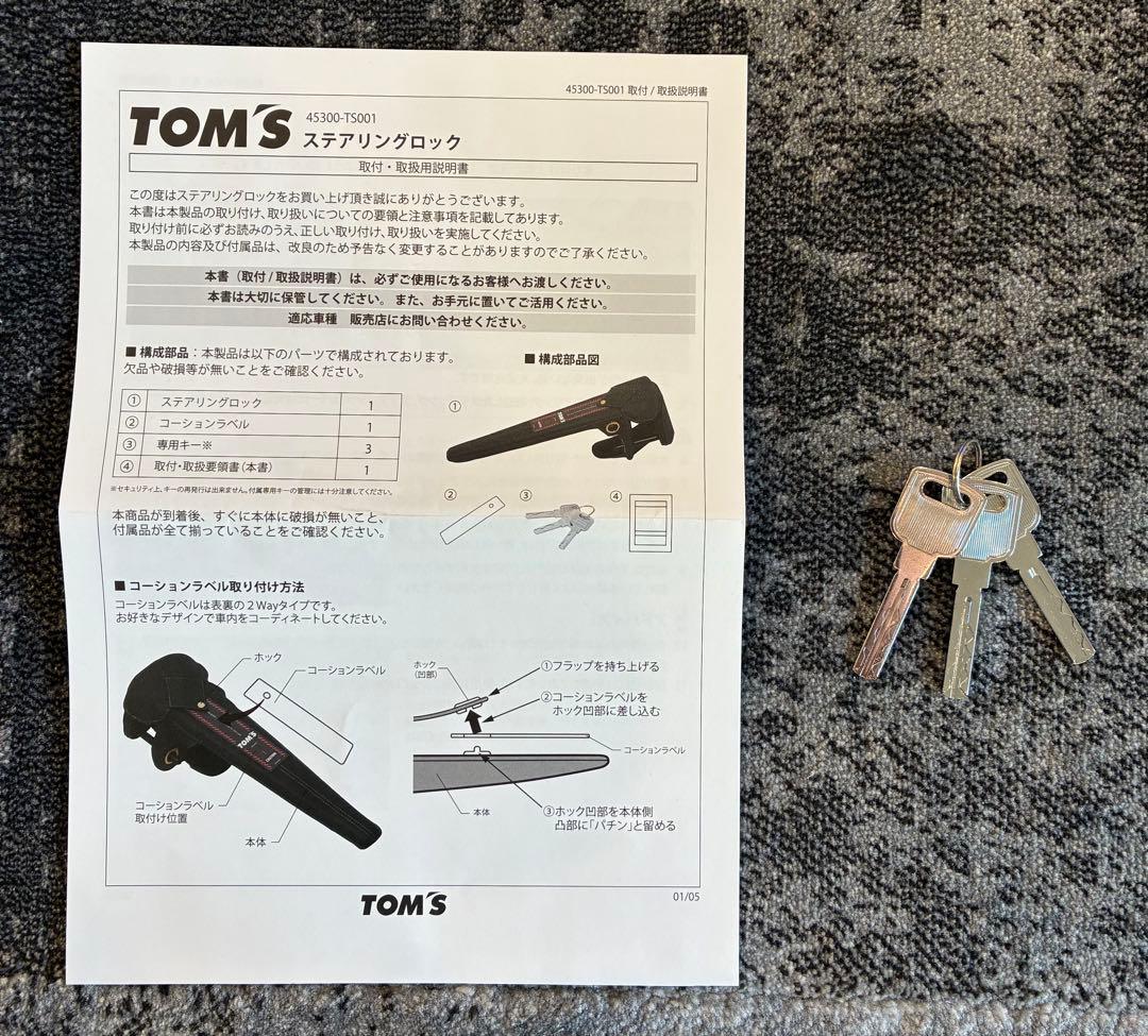 TOMS トムス ステアリングロック ハンドルロック 盗難防止 セキュリティ