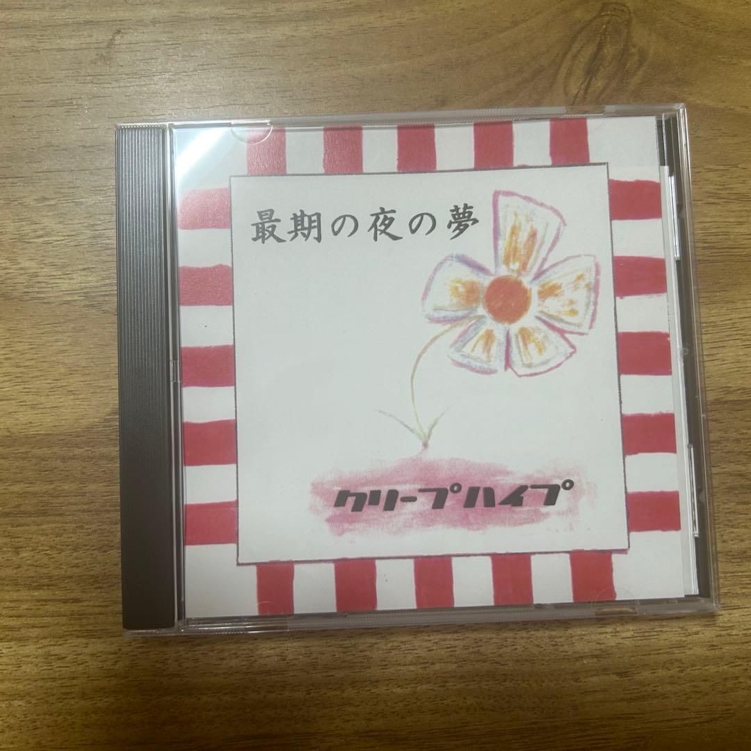 ゆ*に様 クリープハイプ　最期の夜の夢　廃盤　レア　デモ音源　グッズ　ライブ　尾