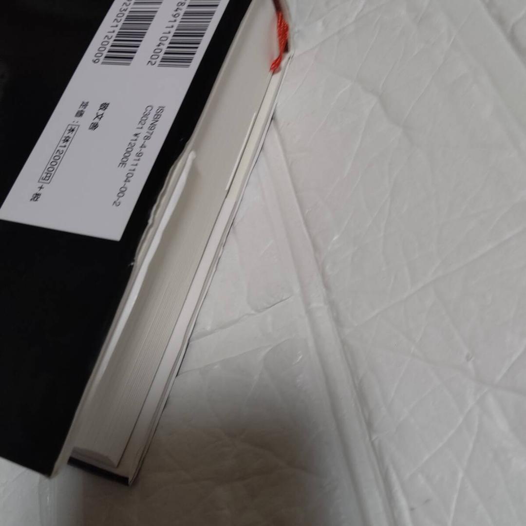 初版 帯付き 最北の国分寺と蝦夷社会-仙台平野からみた律令国家