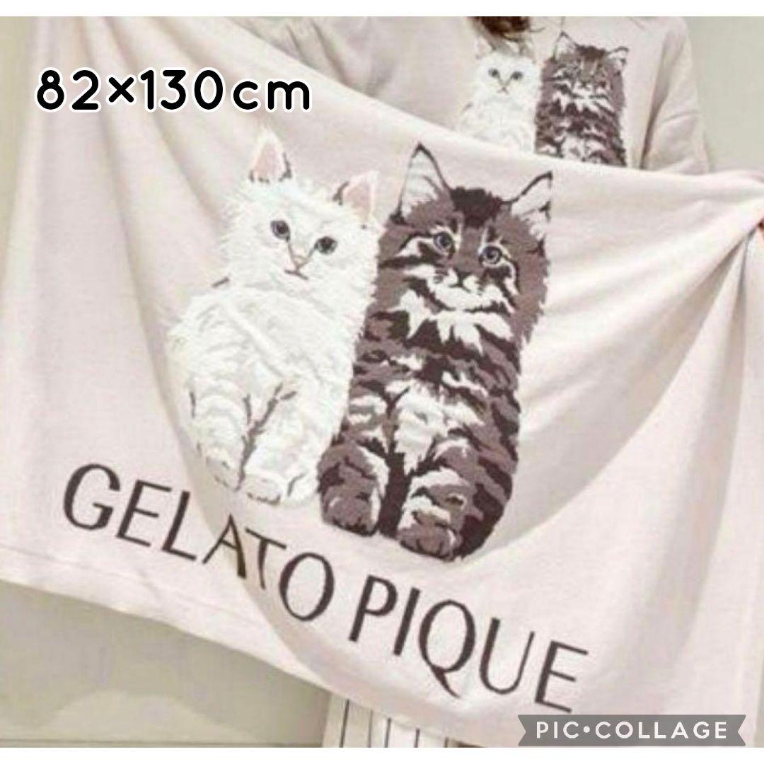 正規品♡新品♡ジェラートピケ　ツインキャットジャガードブランケット　完売レア