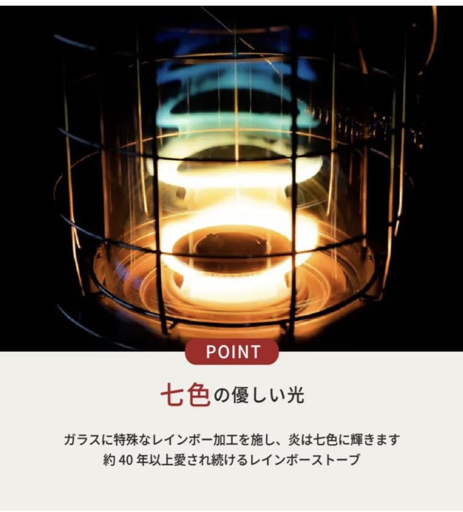 レインボーストーブ toyotomi