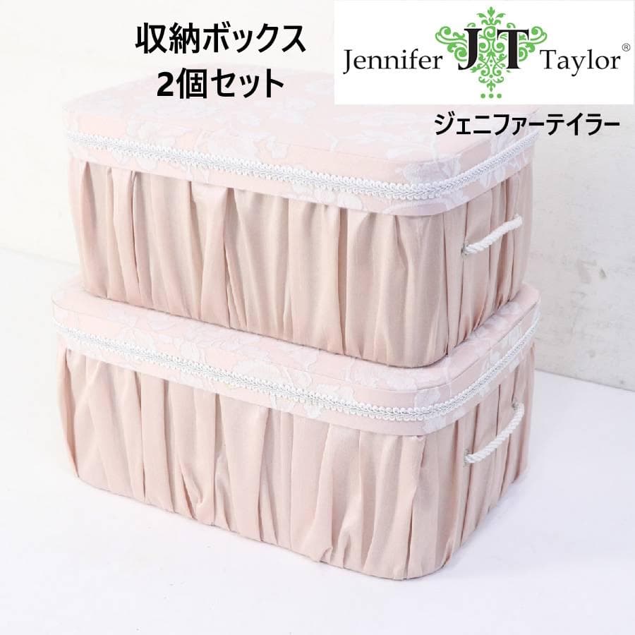 ジェニファーテイラー 収納ボックス 2個セット エアルームピンク クラシカル